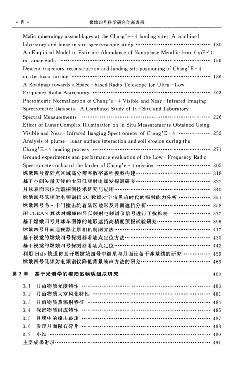 Table of contents: Chang'e-4's scientific research and innovation achievements (3 vols) (ISBN:9787515921853)