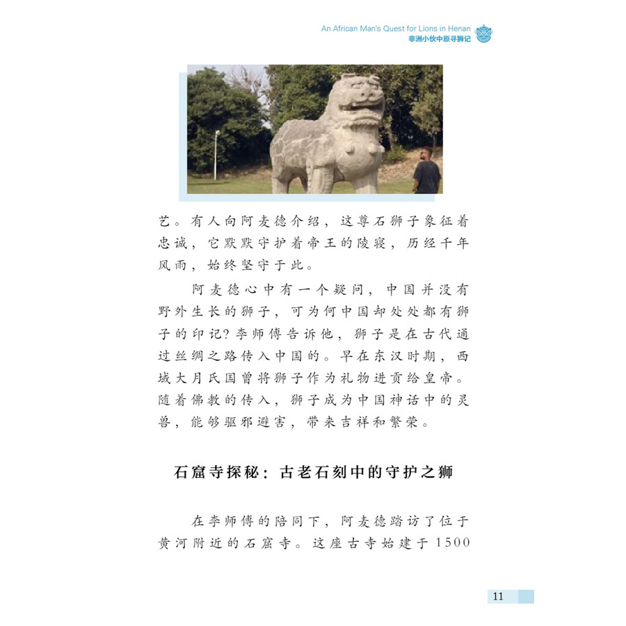 Sample pages of My China Story 7 (ISBN:9787513824941)