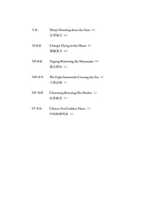 Table of contents: Reading Into China (2nd Edition): Ancient Mtyhs (with audio) (ISBN:9787521361841)