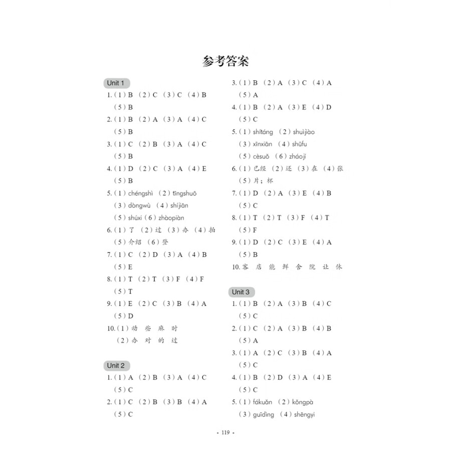 Sample pages of New Contemporary Chinese: Testing Materials 2 (ISBN:9787513822411)