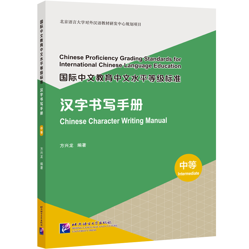 Chinese Proficiency Grading Standards for International Chinese