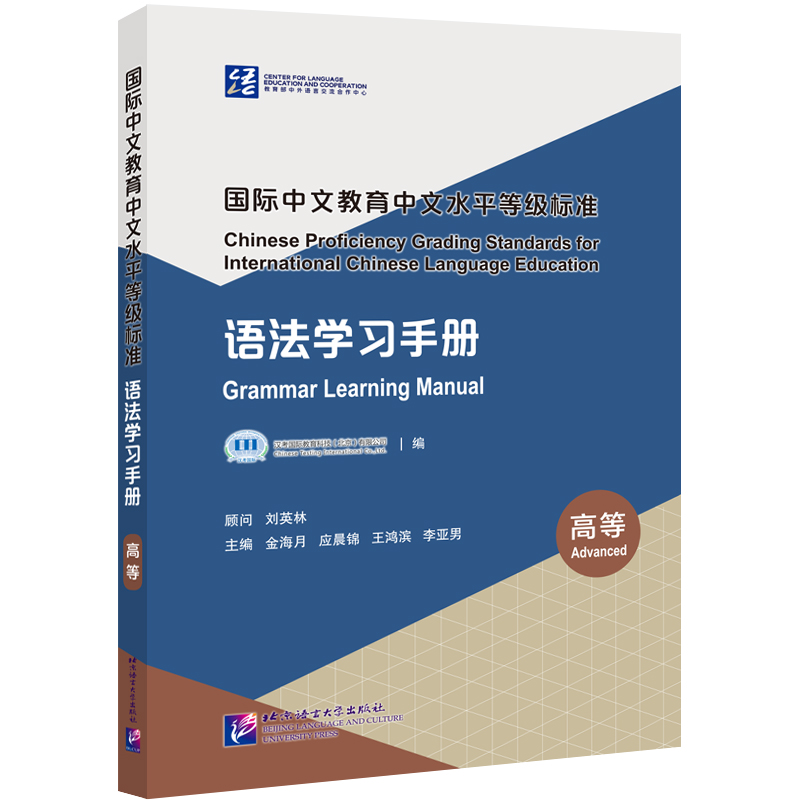 Chinese Proficiency Grading Standards For International Chinese Chinese Proficiency Grading Standards For International Chinese