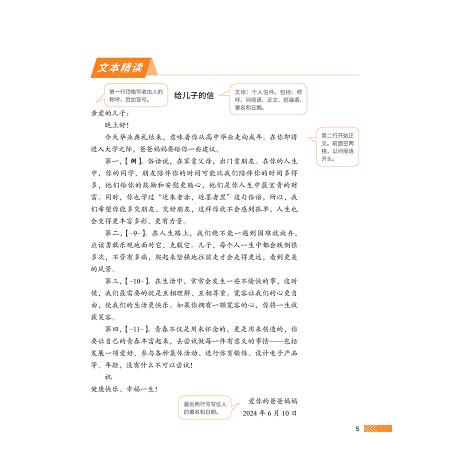 Sample pages of IBDP Guide to Chinese B Study and Test SL Vol 2 (ISBN:9787513825641)
