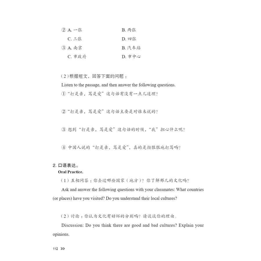 Sample pages of New Contemporary Chinese: Exercise Book 4 (ISBN:9787513822497)