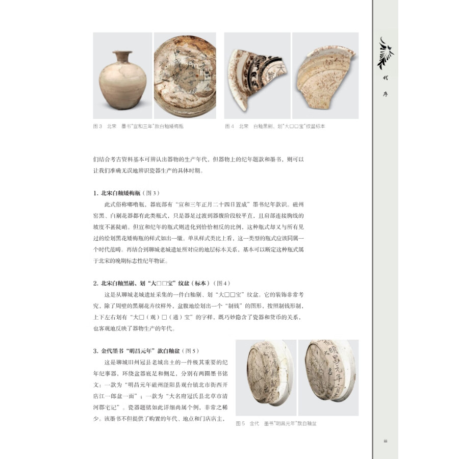Sample pages of Song and Yuan Cizhou Kiln Collection - Excavated artifacts and research at the Yezi Kiln site of Cizhou kiln (ISBN:9787030704320)