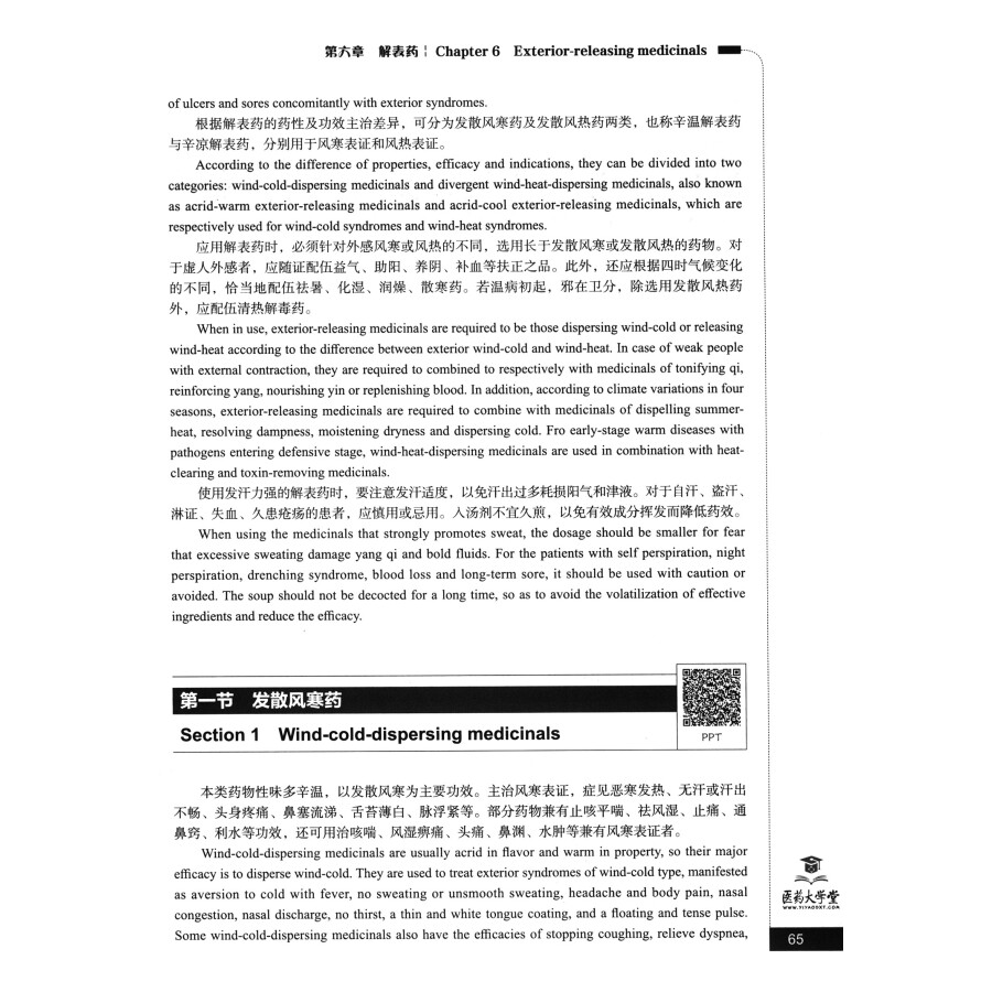 Sample pages of Bilingual Planned Textbooks for Chinese Materia Medica Majors in TCM Colleges and Universitties: Chinese Materia Medica (ISBN:9787521418736)