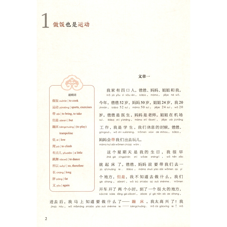 Sample pages of Reading China SFLEP Chinese Graded Readers: Level 1 Vol 4: My Happy Life (ISBN:9787544666916)