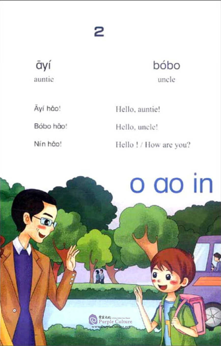 Sample pages of New Chinese for Children 1 (with audios) (ISBN:9787513800822)