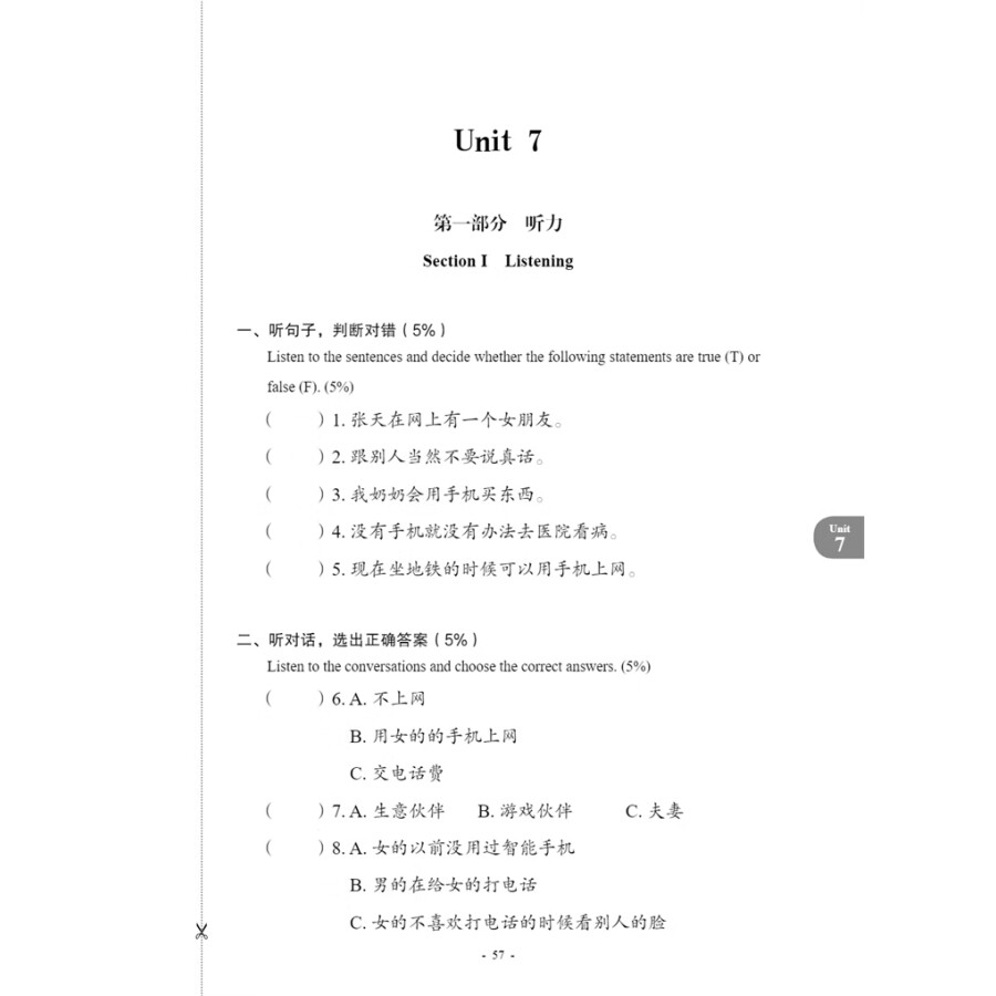 Sample pages of New Contemporary Chinese: Testing Materials 4 (with audio) (ISBN:9787513822510)