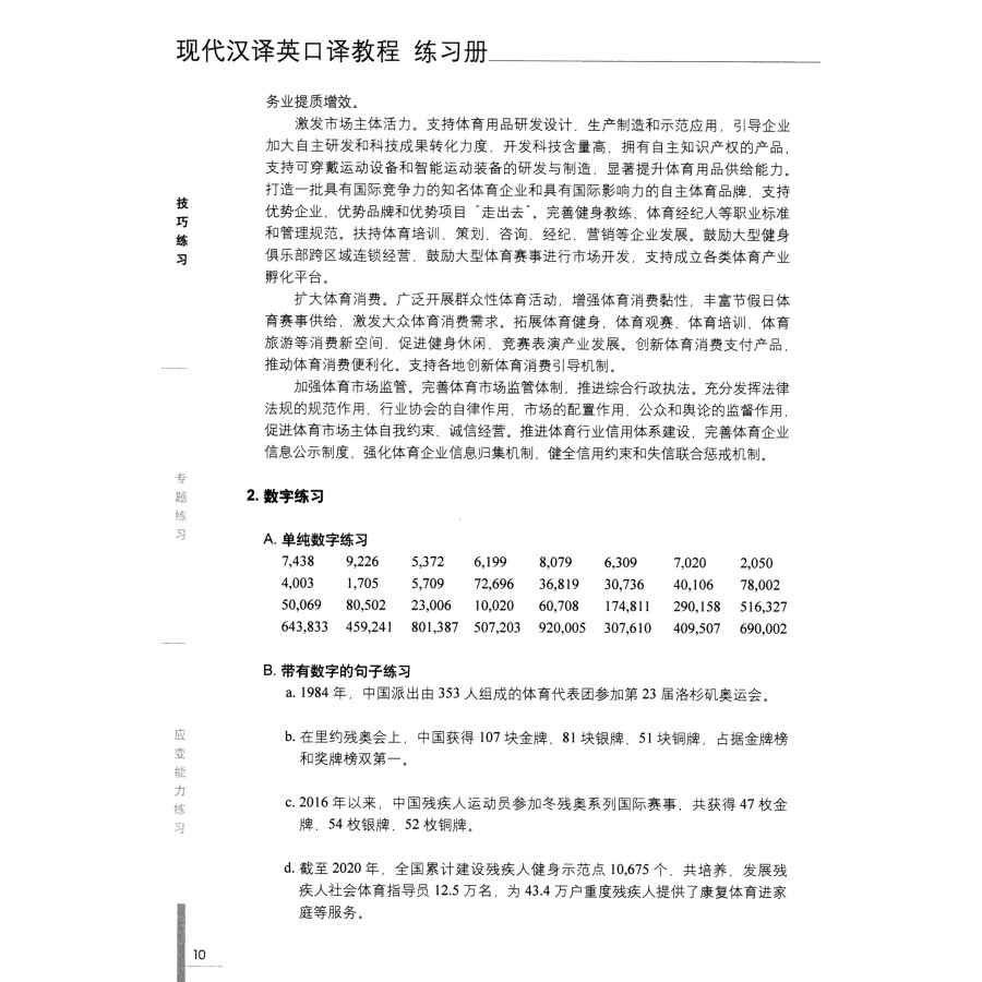 Sample pages of Contemporary Oral Interpreting: Exercises (ISBN:9787521347067)