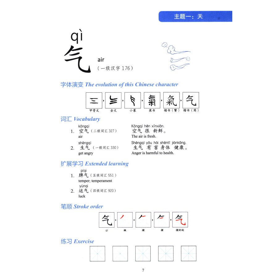 Sample pages of Learning Chinese Characters Through Pictograms by Heart (ISBN:9787561965818)
