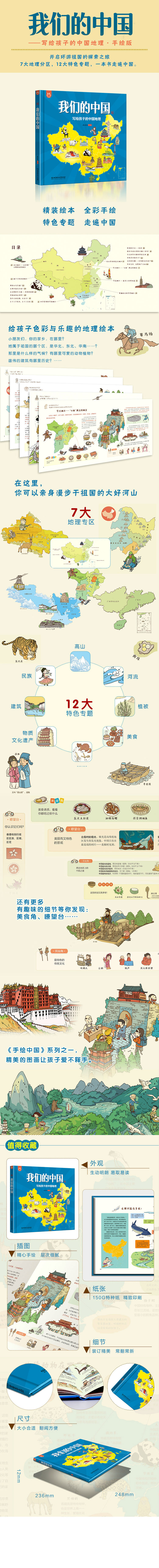 Sample pages of Our China (Chinese geography for kids) (ISBN:9787568255615,7568255611)