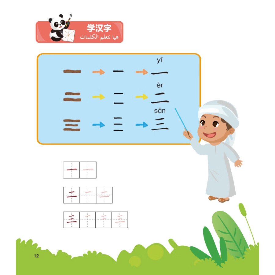 Sample pages of 手拉手2A (ISBN:9787521347012)