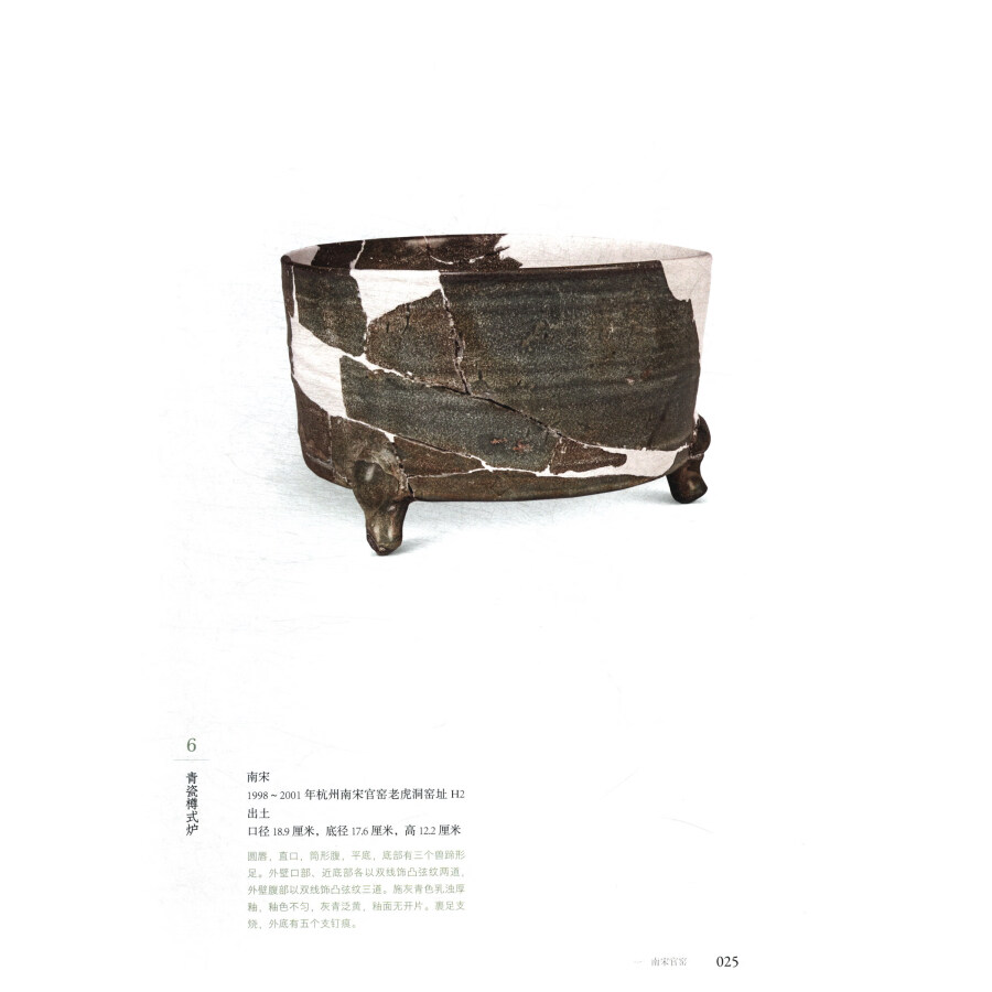 Sample pages of Porcelain Wares Unearthed at Representative Kiln Sites of the Two Song Periods (ISBN:9787501078509)