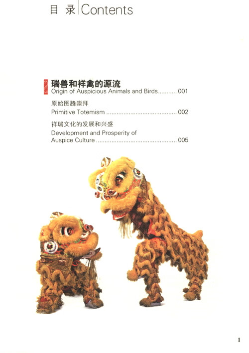 Table of contents: Symbols of China: Auspicious Animals and Birds in Chinese Culture (ISBN:9787566023247)