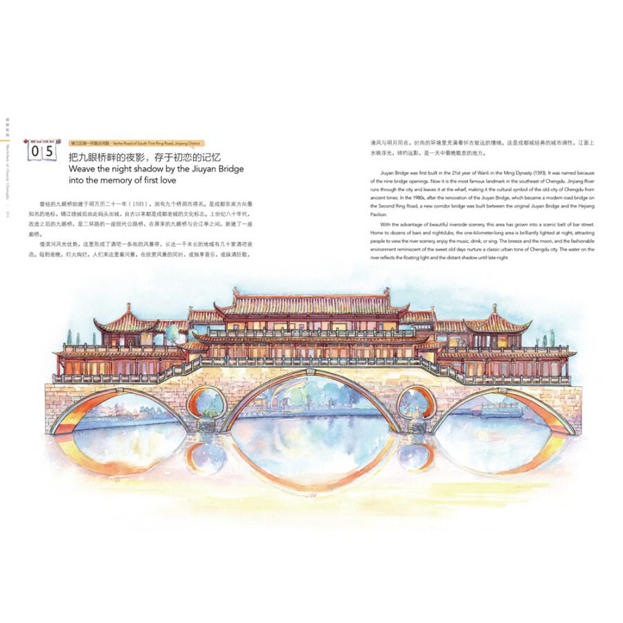 Sample pages of Hand-Drawn Chinese Travel Landmarks: Sketches of Classic Chengdu (ISBN:9787514621907)