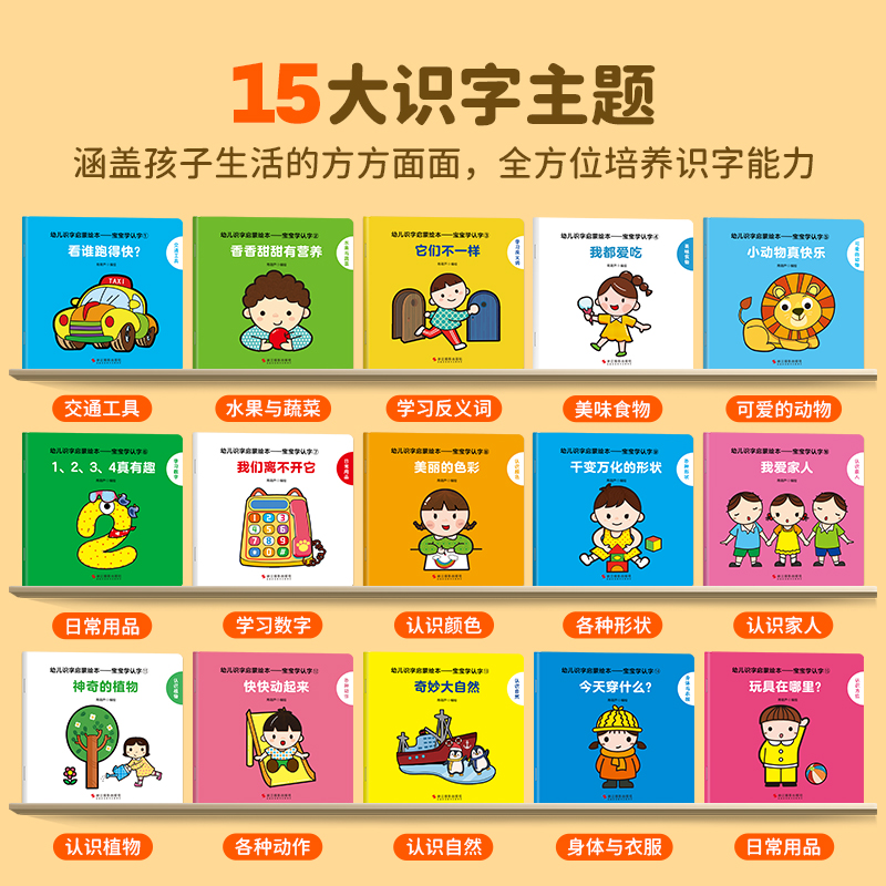 Sample pages of Baby learning to read (15 books) for 0-3 years (ISBN:9787539574936)