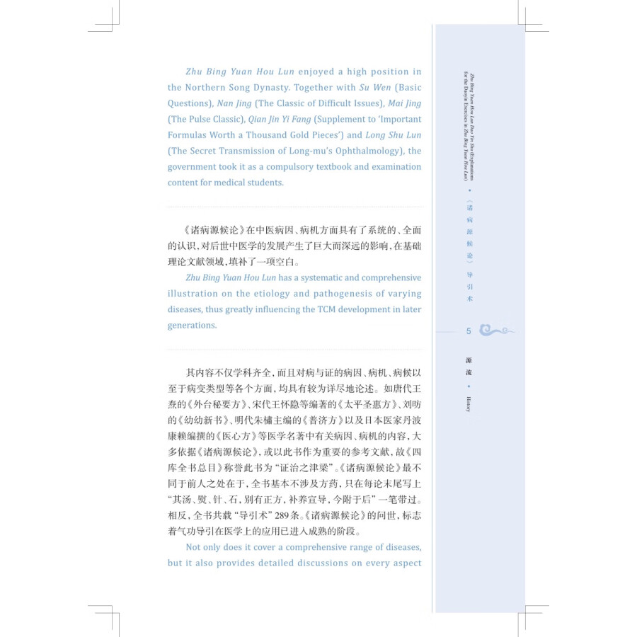 Sample pages of Traditional and Classical Chinese Health Cultivation: Zhu Bing Yuan Hou Lun Dao Yin Shu (Explanations for the Daoyin Exercies in Zhu Bin Yuan Hou Lun) (with Video) (ISBN:9787547863923)