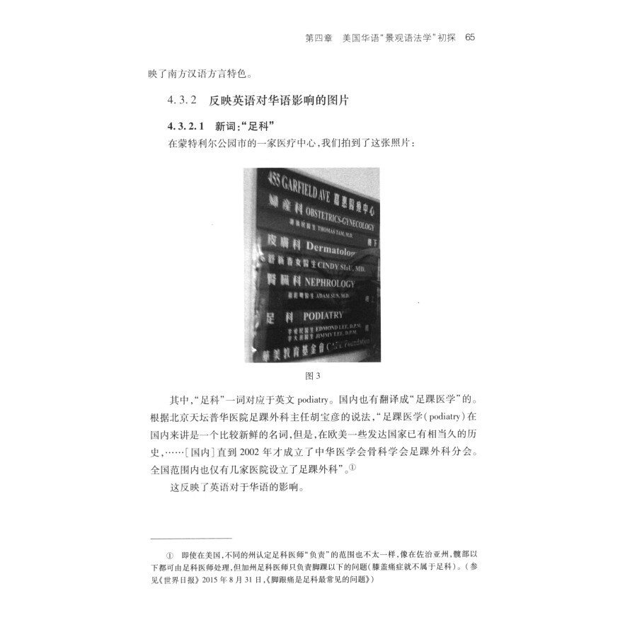 Sample pages of Global Variation of Chinese Grammar: America (ISBN:9787100207225)