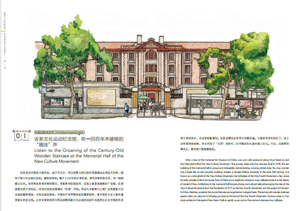 Sample pages of A Sketch of Beijing: An Exploration of Beijing (ISBN:9787514622133)