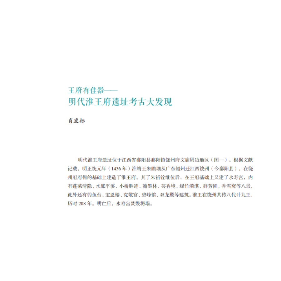 Sample pages of 明代淮王府遗址出土瓷器 (ISBN:9787030664372)
