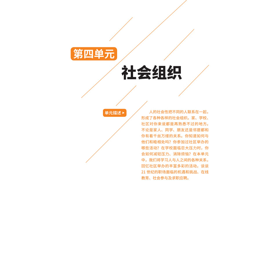 Sample pages of IBDP Guide to Chinese B Study and Test SL Vol 2 (ISBN:9787513825641)
