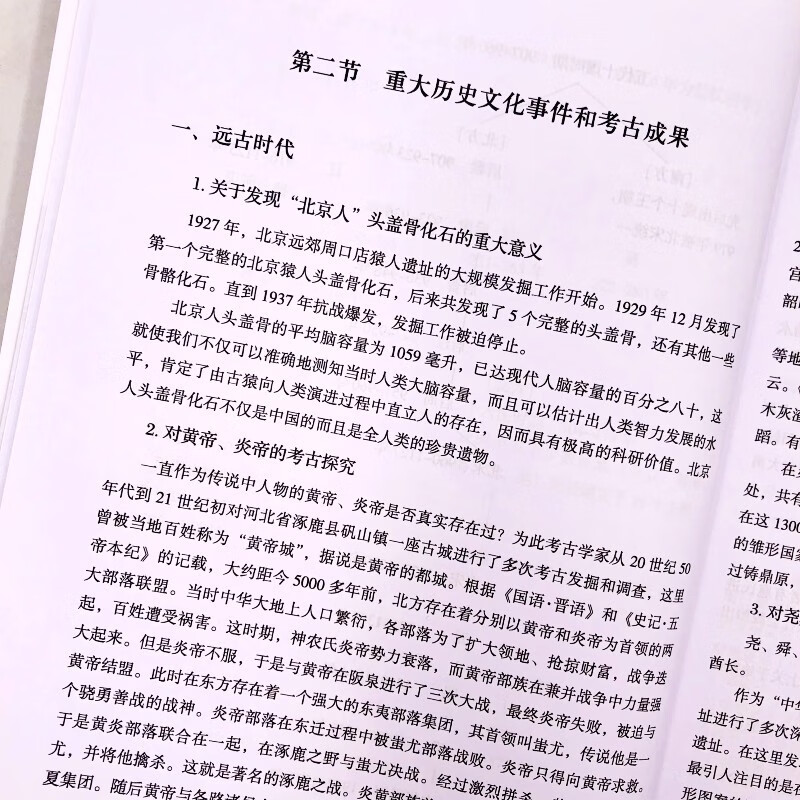 Sample pages of General Information on Chinese Culture (ISBN:9787561931714)
