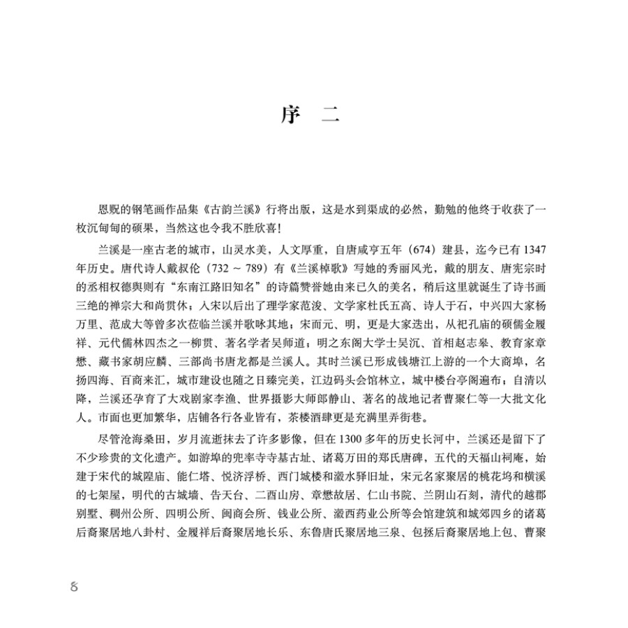 Sample pages of Memory of the Old Home in Sketches: Reclics in Lanxi (ISBN:9787507762990)