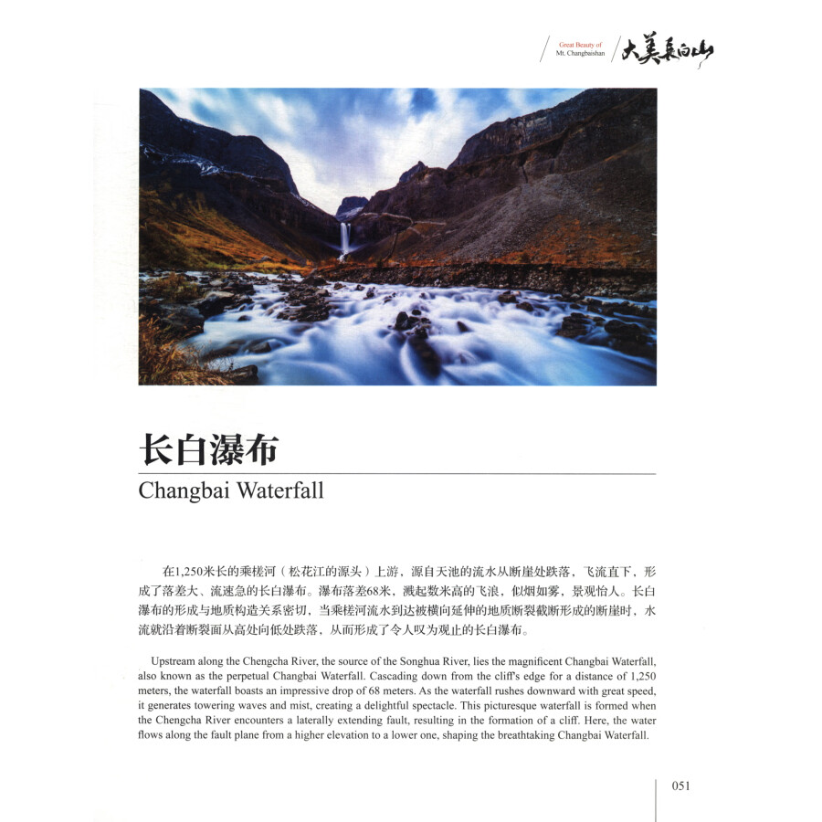 Sample pages of Great Beauty of Mt. Changbaishan (ISBN:9787574412835)