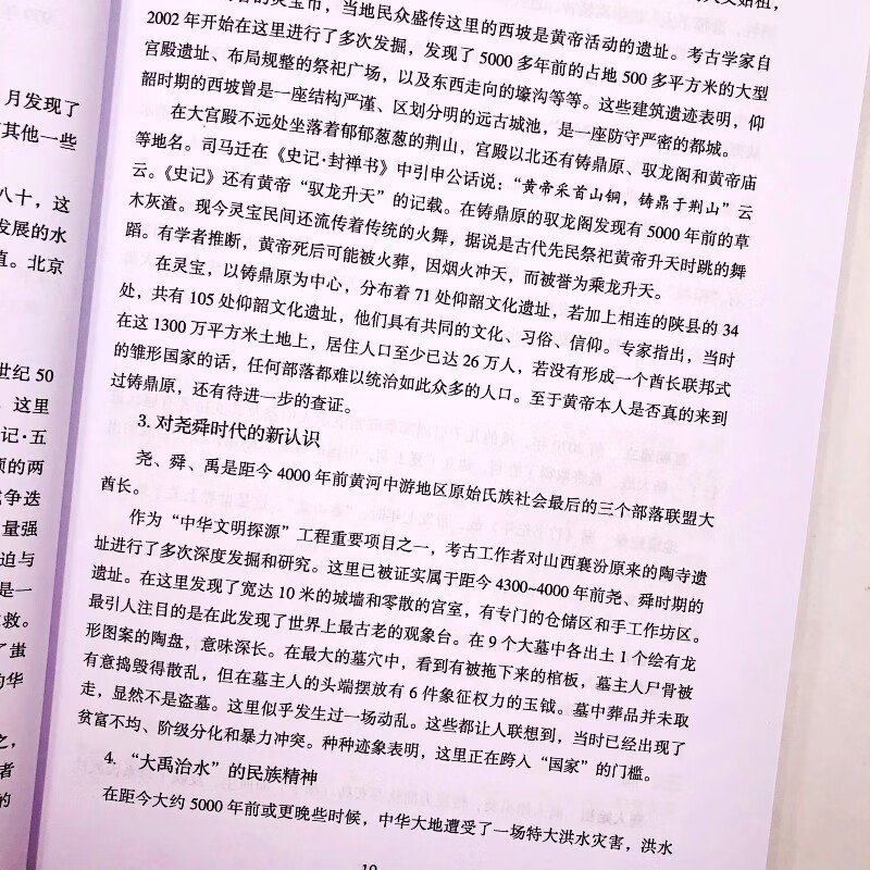 Sample pages of General Information on Chinese Culture (ISBN:9787561931714)