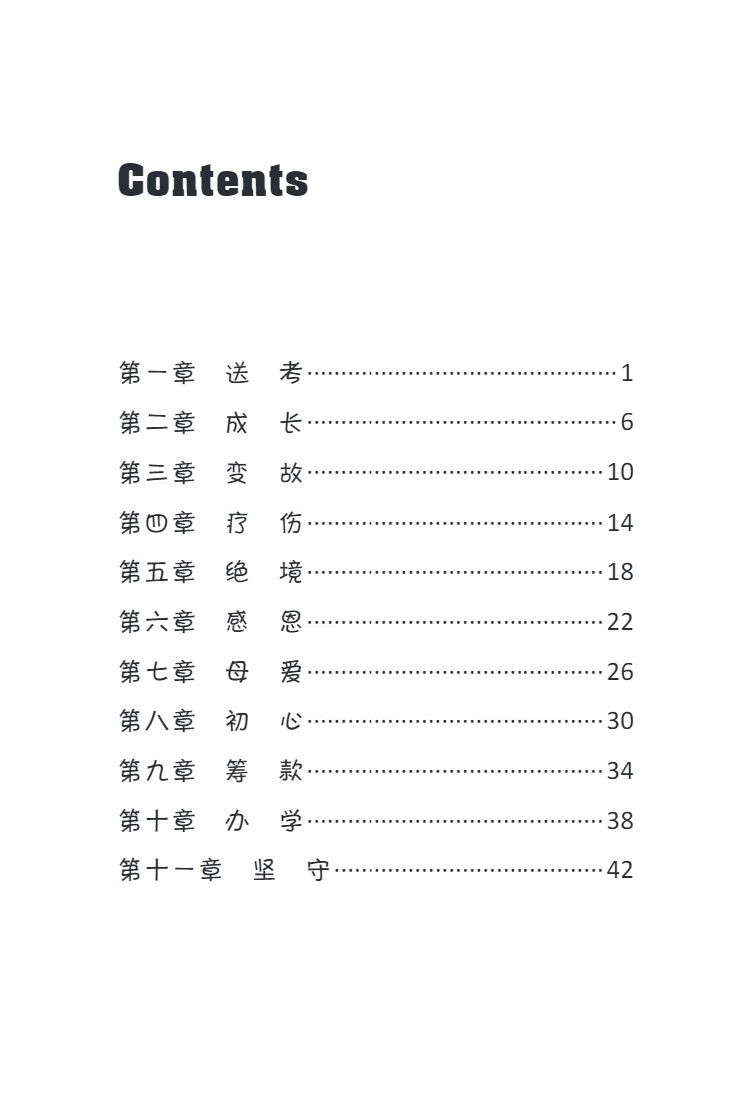 Table of contents: The Pioneers of Contemporary China: The Guiding Light Zhang Guimei (ISBN:9787513827089)