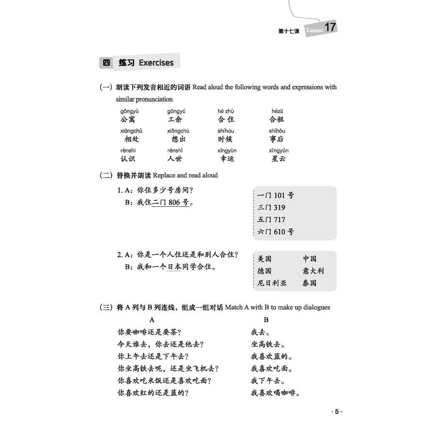 Sample pages of Spoken Chinese Course (Hanyu Kouyu Jiaocheng) Vol 2 (ISBN:9787561961766)