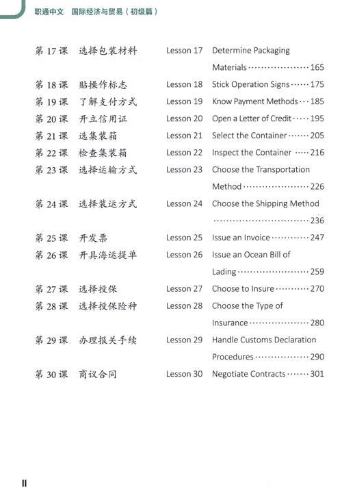 Table of contents: Access to Vocational Chinese: International Economics and Trade Elementary (ISBN:9787561960943)