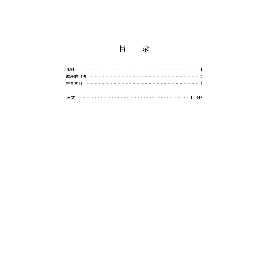 Sample pages of HSK New Standard Idiom Learning Manual (ISBN:9787563834228)