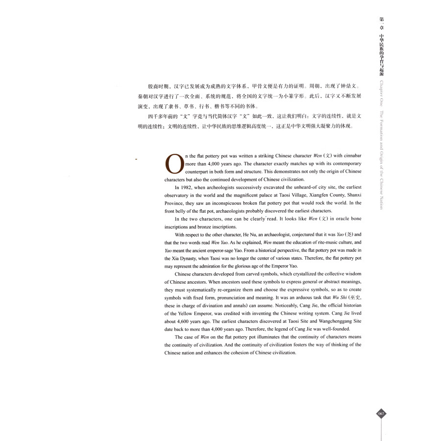 Sample pages of Becoming the Chinese Nation: The Historical Memories of the Multi-ethnic Chinese Nation in 100 Cultural Relics (ISBN:9787573308610)