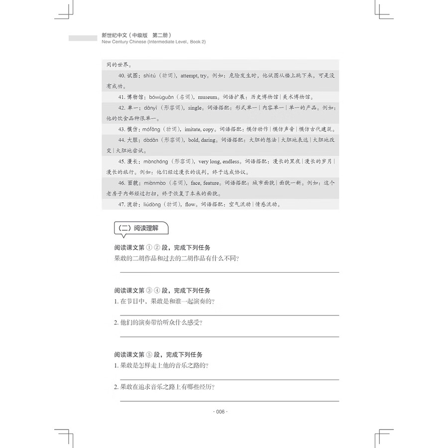 Sample pages of New Century Chinese Intermediate Level Book 2 (ISBN:9787513828277)