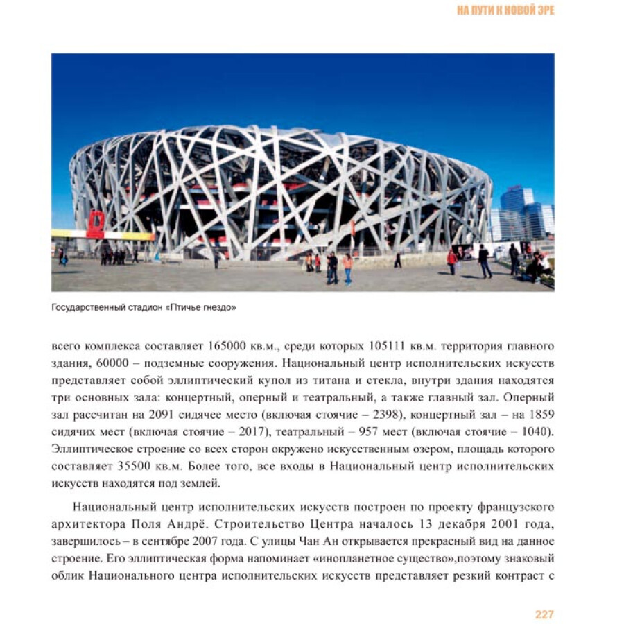 Sample pages of Chinese Culture: Architecture (Russian Edition) (ISBN:9787508531281)