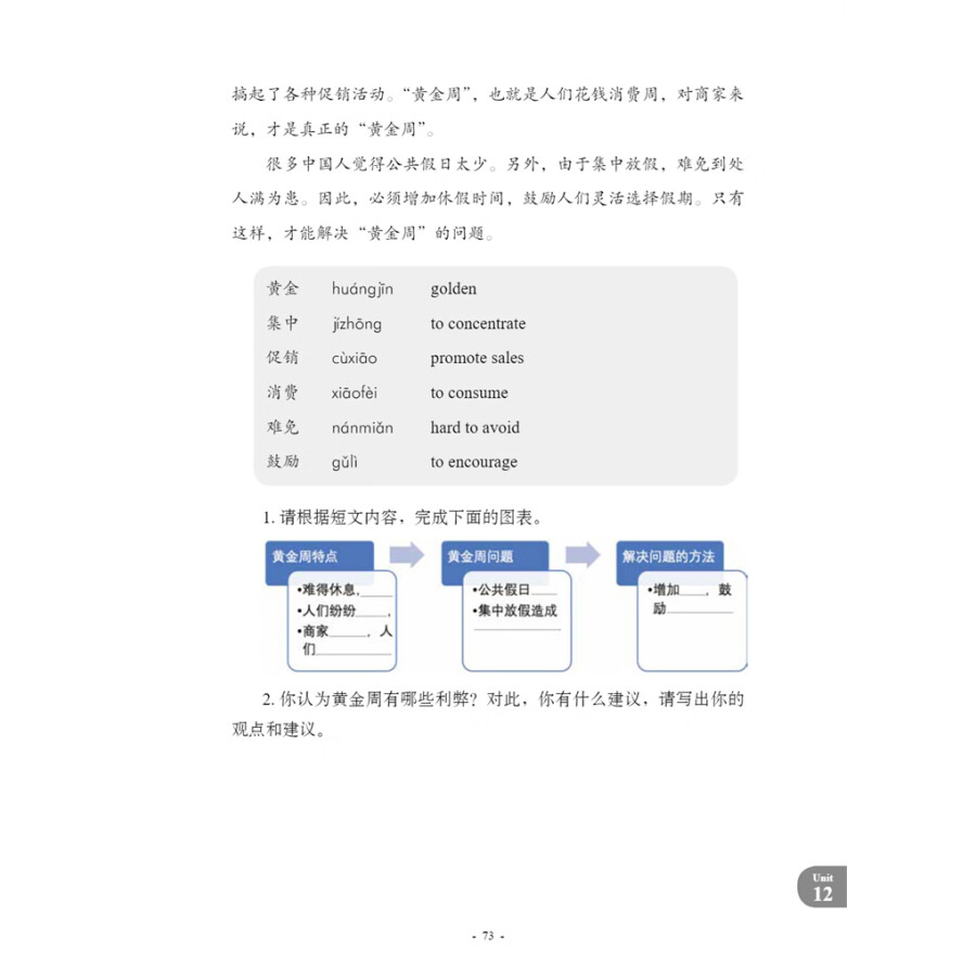 Sample pages of New Contemporary Chinese: Supplementary Reading Materials 3 (ISBN:9787513822473)