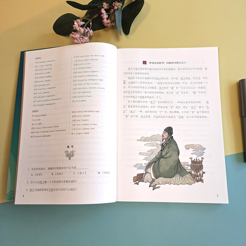 Sample pages of Reading China SFLEP Chinese Graded Readers - Level 5 Vol 4: Understading Laozi (ISBN:9787544673983)
