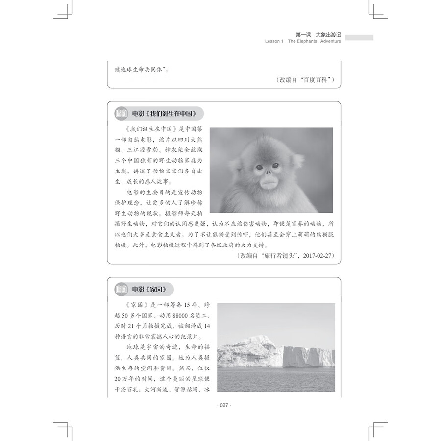 Sample pages of New Century Chinese Advanced Level Book 1 (ISBN:9787513828130)
