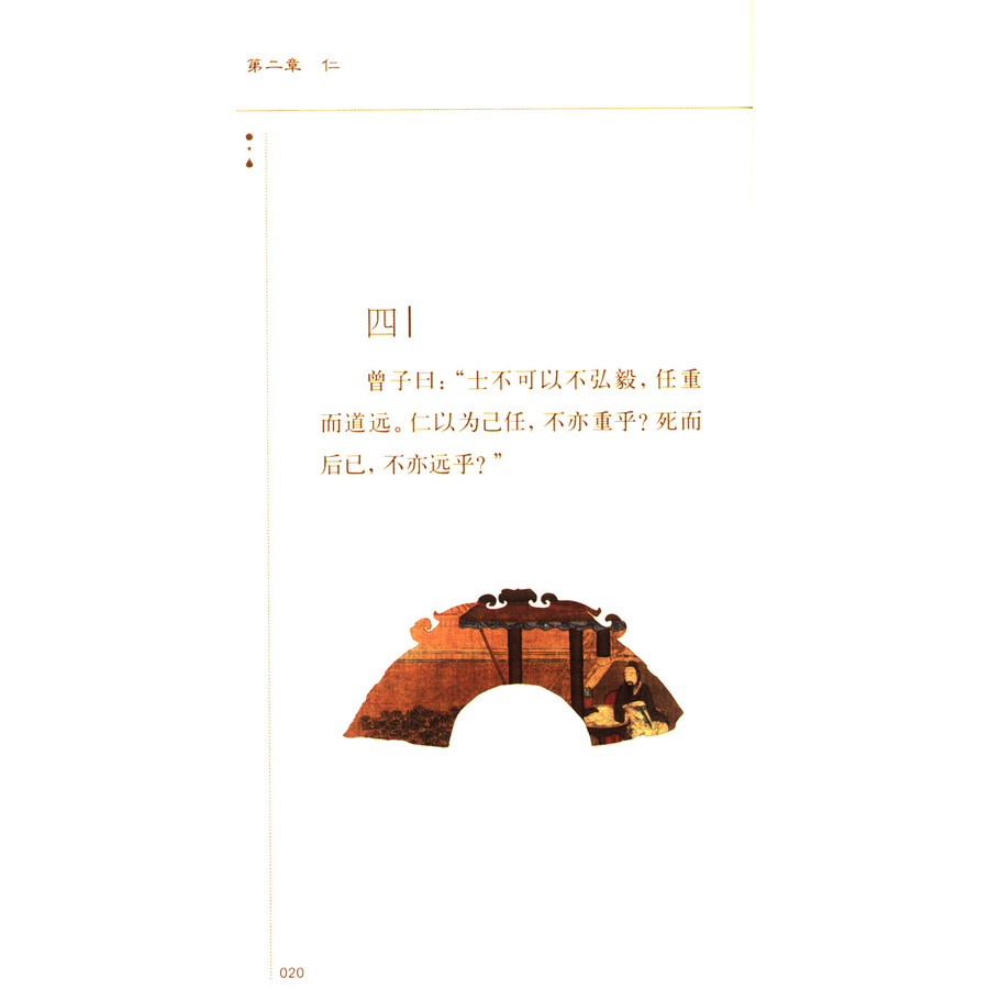 Sample pages of CHOIX D’ENTRETIENS DE CONFUCIUS (ISBN:9787570132546)