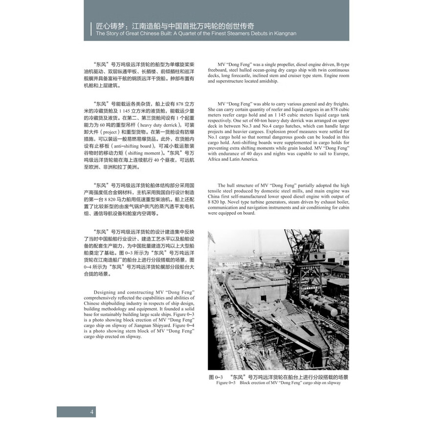 Sample pages of The Story of Great Chinese Built: A Quartet of the Finest Steamers Debuts in Kiangnan (ISBN:9787313321305)