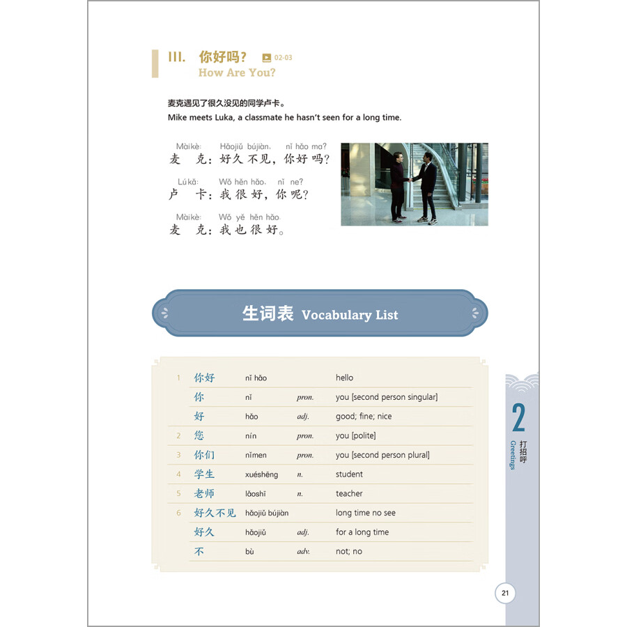 Sample pages of Chinese for Diplomats Elementary 1 (ISBN:9787521339376)