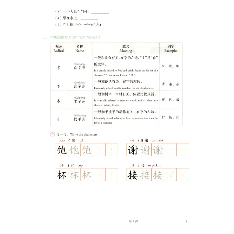Sample pages of Mastering Chinese (Abridged Edition) Elementary 3 (ISBN:9787107363627)