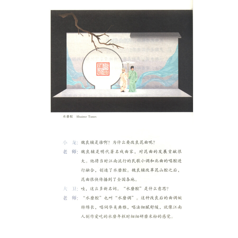 Sample pages of Kunqu Opera (ISBN:9787305264436)