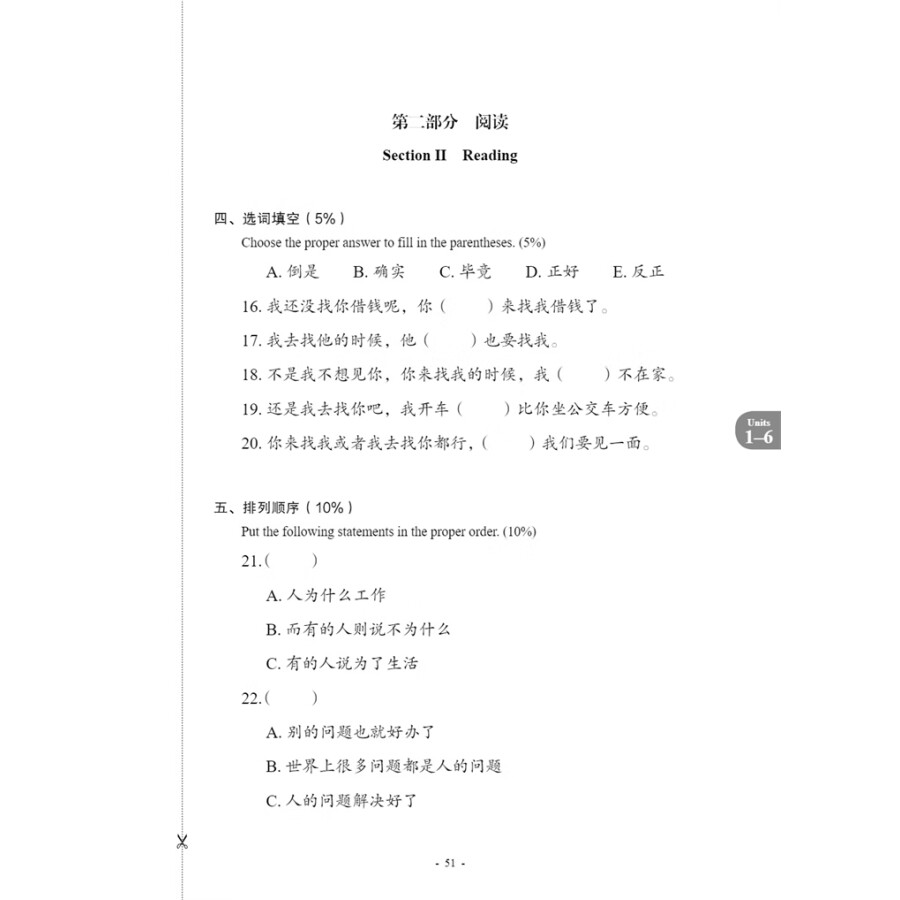 Sample pages of New Contemporary Chinese: Testing Materials 4 (with audio) (ISBN:9787513822510)
