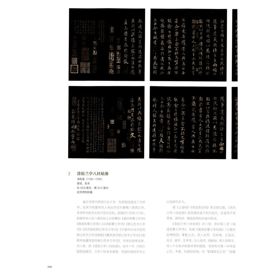 Sample pages of REJOICING IN WOODS AND SPRINGS: A Journey through Garden Cultures in China and the Wider World (ISBN:9787513416771)