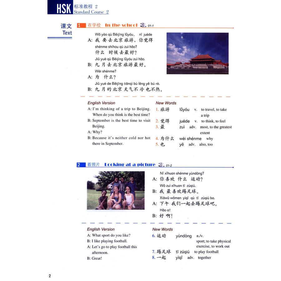 Sample pages of HSK Standard Course 2 (with audio) (ISBN:9787561937266)