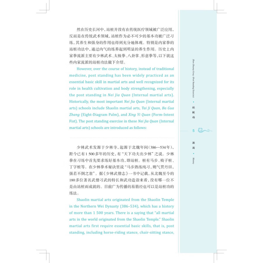 Sample pages of Traditional and Classical Chinese Health Cultivation: Zhan Zhuang Gong (Post Standing Exercise) (with video) (ISBN:9787547857847)