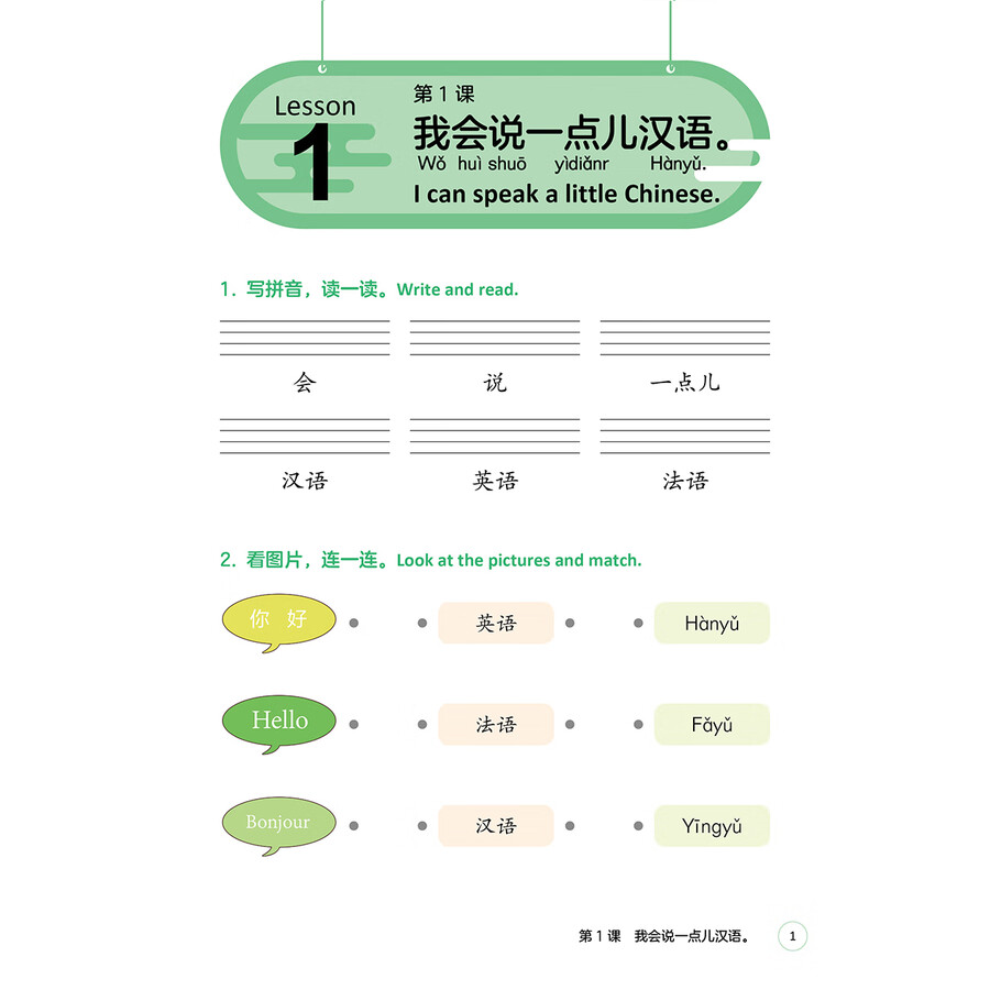 Sample pages of Go For It! Chinese Language Workbook 5 for Primary Schools (ISBN:9787521362329)